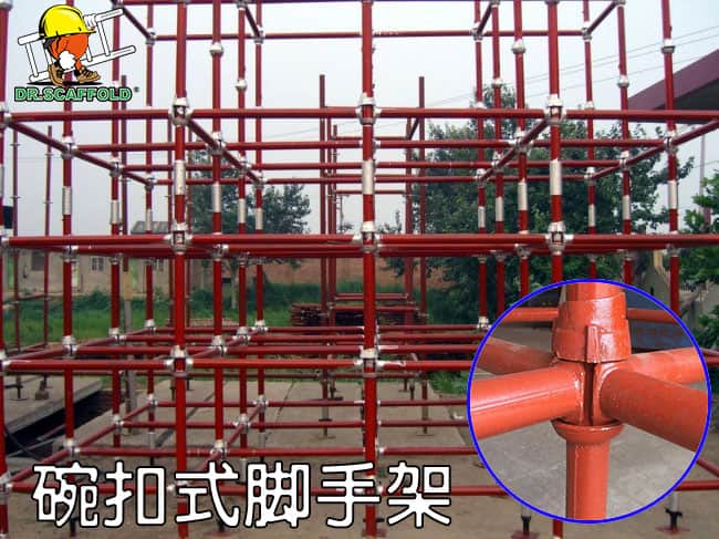 碗扣式腳手架