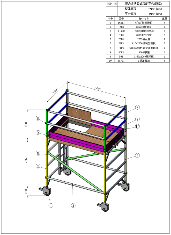1.98米闊架直爬鋁合金腳手架DRP100
