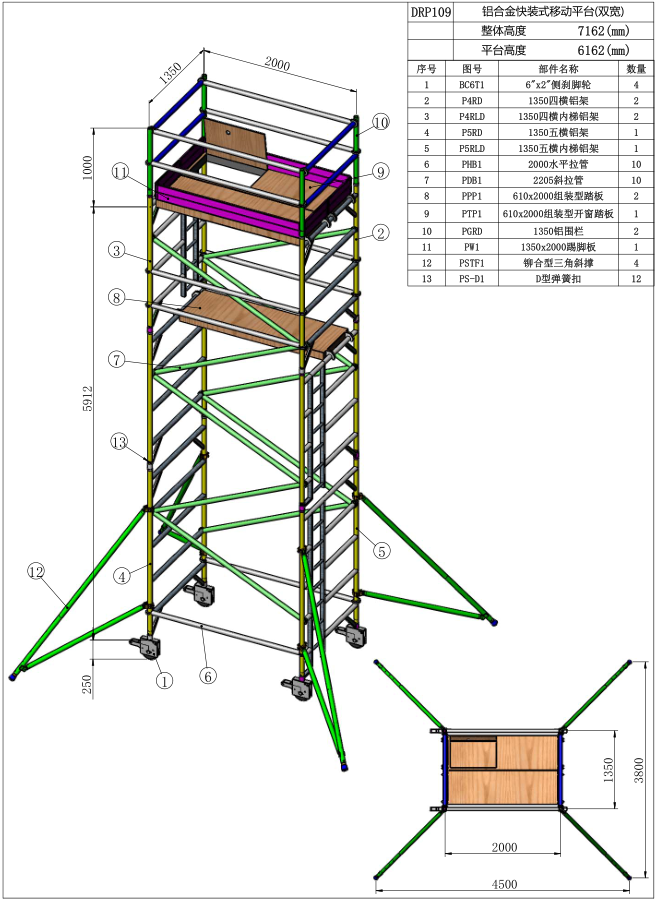 6.16米闊架直爬鋁合金腳手架DRP109