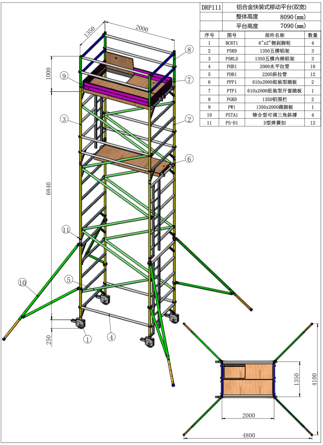 7.09米闊架直爬鋁合金腳手架DRP111