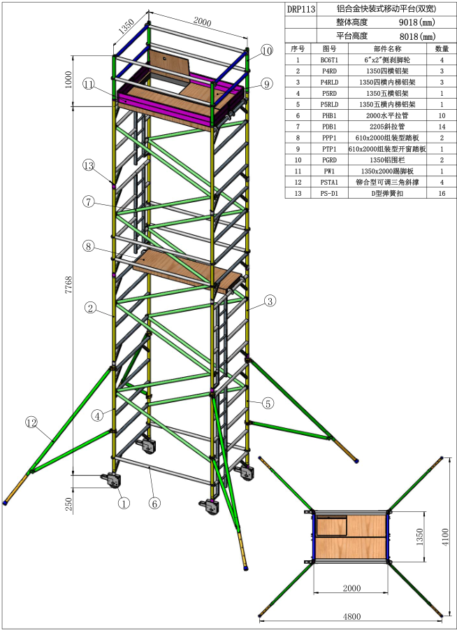 8.01米闊架直爬鋁合金腳手架DRP113