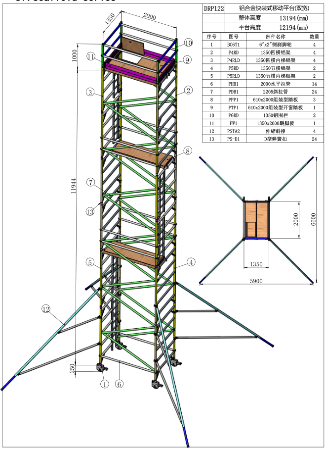 12.19米闊架直爬鋁合金腳手架DRP122